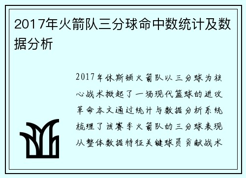 2017年火箭队三分球命中数统计及数据分析