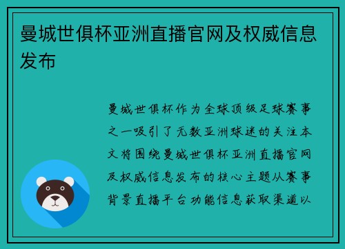 曼城世俱杯亚洲直播官网及权威信息发布