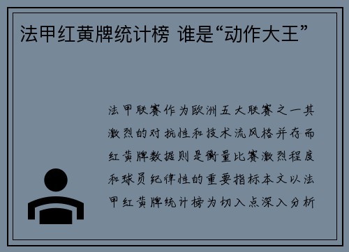 法甲红黄牌统计榜 谁是“动作大王”
