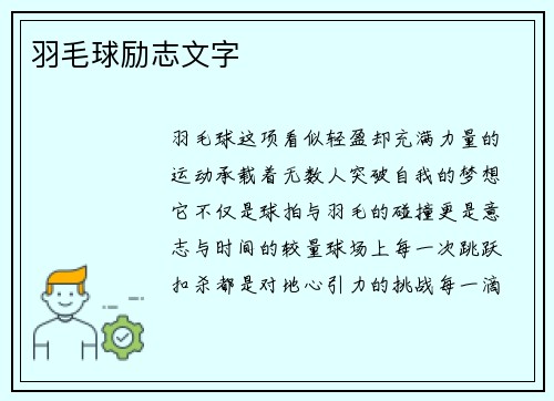 羽毛球励志文字